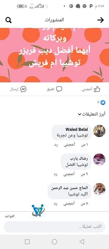 أيهما افضل ديب فريزر توشيبا ام فريش 9 تقييم رقم 3